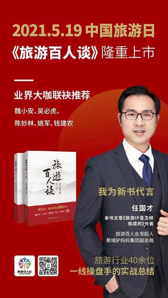 《旅游百人谈》重磅连载 | 6. 旅游 IP 是怎样炼成的 数字文化创意软件的密码