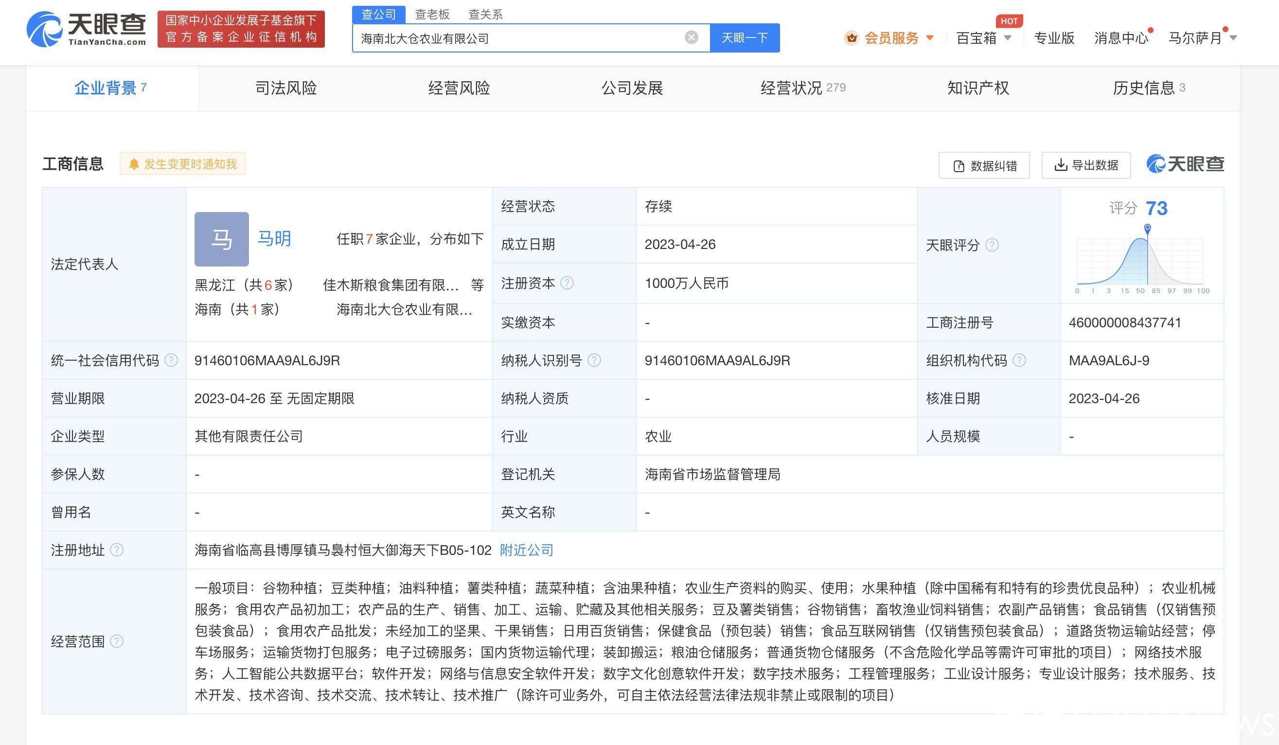 北大仓集团进军海南 农业创新与数字赋能的战略布局