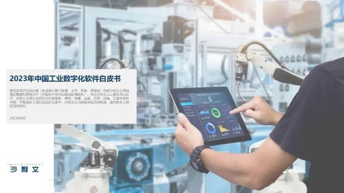 2023年中国工业数字化软件白皮书 数字文化创意软件开发新趋势