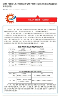 汉鑫科技入围2022年山东省虚拟现实领域优秀解决方案名单 数字文化创意软件开发再获突破